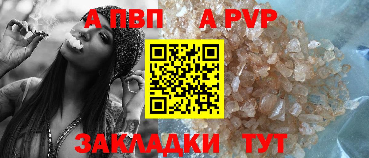 APVP Crystall Назрань