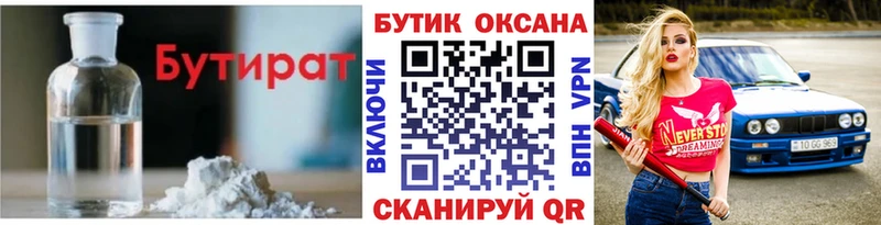 Бутират оксибутират  Назрань 