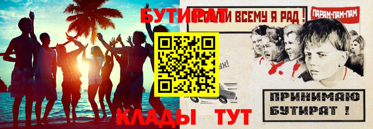 Бутират  Вход с VPN  Назрань  Бутират 99% 