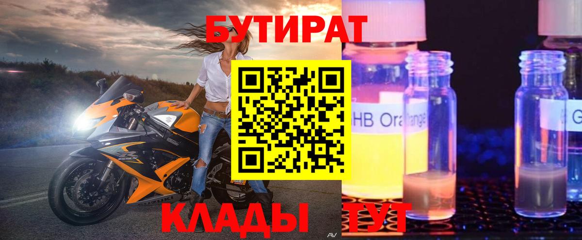 Бутират BDO Назрань
