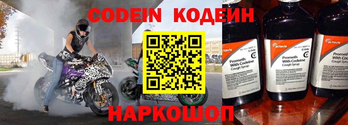 Кодеиновый сироп Lean напиток Lean (лин)  Вход с VPN  Назрань  Кодеиновый сироп Lean Purple Drank 