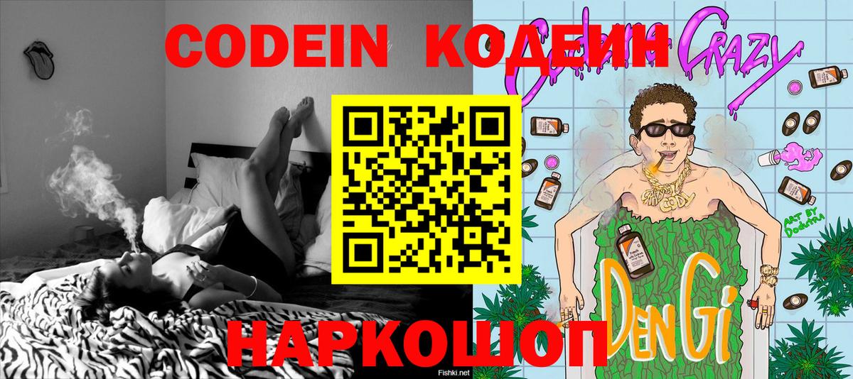 Кодеин напиток Lean (лин) Назрань