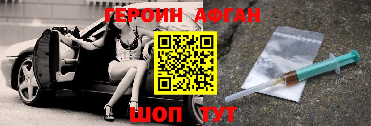 Героин хмурый Назрань