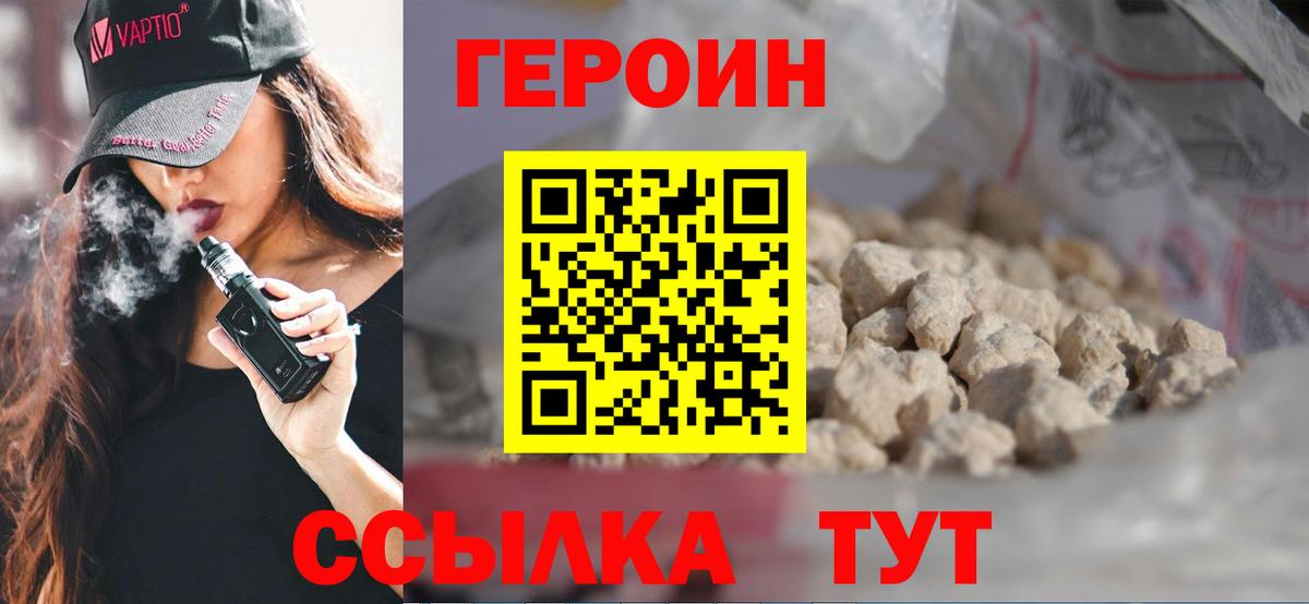 ГЕРОИН  Вход с VPN  Назрань  Героин Heroin 